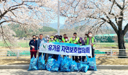 달성 유가읍 자연보호協, 한정리 일대서 자연정화활동