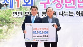 김천 구성면 출신 (주)이강공사 김종수 회장, 500만원 기부