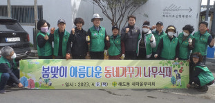 포항 해도동행정복지센터, 새마을부녀회와 나무심기 진행