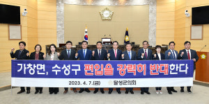 달성 가창면, 수성구 편입 추진 반대
