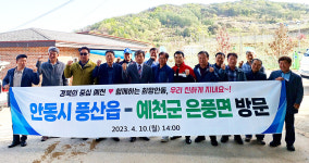 안동 풍산읍 귀농·귀촌 벤치마킹 왔어요