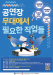 포항문화재단 문화예술교육 공모 선정