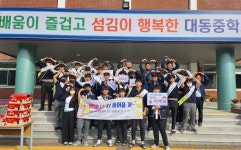 대동중학교 생명사랑 친구사랑 캠페인 개최