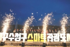 관광 1번지 수성구, 스마트 관광 플랫폼 구축