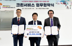 노인 일자리 창출 크린서비스 업무협약