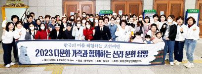 다문화 가정과 신라문화 탐방대구 달성군여성단체협 주최