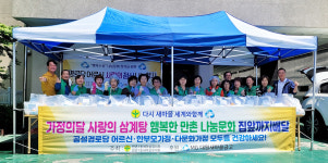 수성구 만촌1동 새마을협, 사랑의 삼계탕 200인분 전달