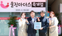 울진군, 道 마을기업 육성사업 4곳 선정