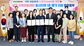 대구 남구, 지역아동센터 봉사단체 1촌맺기 지원 협약