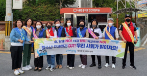 포항 대이동행정복지센터, 우범지역 순찰 청소년 보호 캠페인
