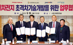 이차전지 초격차기술 확보·글로벌 인재 육성 맞손