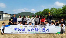 농협중앙회 대구본부, 계성중학교와 농촌일손돕기 봉사