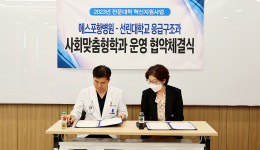 에스포항병원, 선린대와 사회맞춤형학과 운영협약
