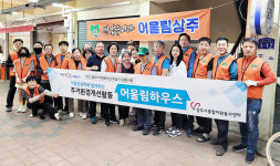 상주시종합자원봉사센터-어울림상주, 취약층 집수리 봉사