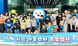 대구교통公 아이들의 행복한 성장 후원해요
