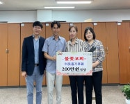 불꽃교회, 대구 동구 신암5동에 이웃돕기 후원금 기탁