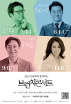 아양아트센터 브런치 콘서트 14일 최태성 한국사 교수 강의