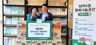 아멘교회, 대구 범어4동 행정복지센터에 라면 17박스 기탁