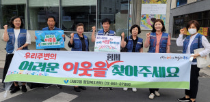 대구 대봉2동지사협, 복지위기가구 발굴 홍보 나서