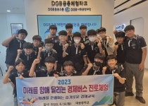 대동중학교, 2023 미래를 향해 달리는 경제버스 진로체험