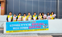 포항 장량동·지역사회보장協, 복지사각지대 발굴 캠페인