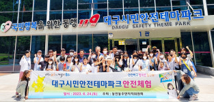 대구 동인동 주민자치위, 시민안전테마파크서 안전체험