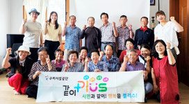 구미시설공단, 지역주민 어르신 대상 장수사진 촬영 행사