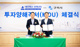 구미시·에이펙스인텍 MOU… 2026년까지 304억 투자
