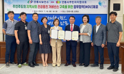 안동시보건소-주민자치협 협약