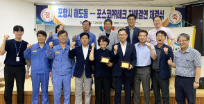 포항 해도동·포스코PR테크 지역발전 협력 자매결연 체결