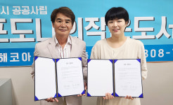 포도나의작은도서관, 일월신제보존회와 독서문화 향유 맞손