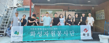 화성자원봉사단, 장애어린이집 시설개선 봉사활동