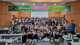 대동고등학교, 서울대학교 재학생 멘토와 함께하는 드림캠프 개최