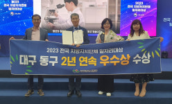 대구 동구, 일자리대상 2년 연속 노동부장관상