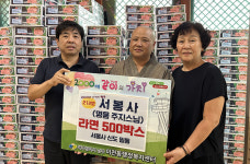 서봉사, 대구 이천동행정복지센터에 라면 500박스 기탁
