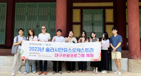 유망 청년음악가들, 대구를 만나다