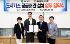 달성군 - 대성에너지(주)도시가스 공급시설 설치 협약