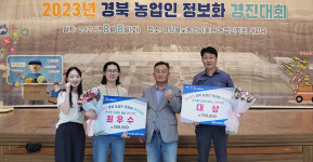 안민정 상주아람곶감 영농조합법인 대표 경북 농업인 정보화경진대회 대상·최우수상
