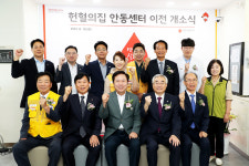 경북북부 유일 헌혈의집 안동센터 이전