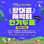 포항의 대표 캐릭터 뽑아 주세요