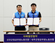 성주군 공무원노조, 전북 진안군 공무원노조와 자매결연