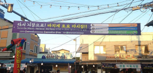 울진 바지게시장에서 즐기는 행복한 주말