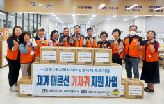 대구 대명3동 지역사회보장협의체, 재가 어르신 물품 지원