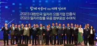 ㈜원익큐엔씨, 2023 대한민국 일자리 으뜸기업 선정