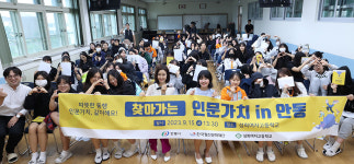 청소년 찾아가는 인문가치 in 안동 호응