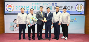 김천시 10월 이달의 기업에 (주)조흥GF 선정