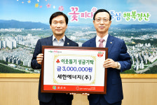 세한에너지(주) 경산시청 방문 불우이웃돕기 성금