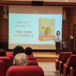 경산시립도서관, 정문정 작가 초청 특강
