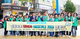 대구 중구 새마을회 큰장네거리서 탄소 중립 캠페인