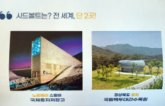 울릉도 뉴 랜드마크콘텐츠개발…울릉U-Box 국가정원시드볼트